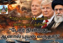 “போர் நிறுத்தம்… ஆனால் அபாயம் இன்னும் முடியவில்லை!”